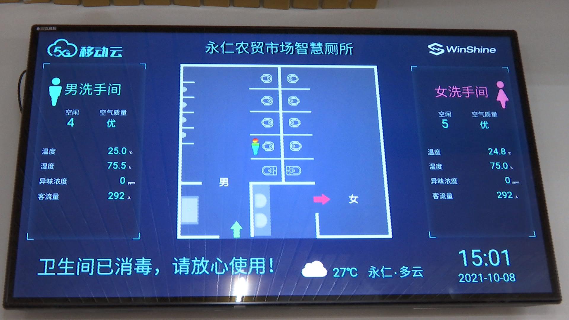 智慧公厕.jpg